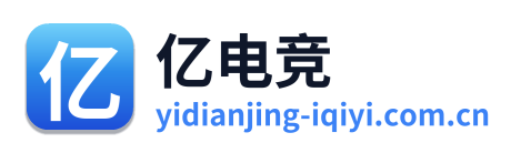 亿电竞